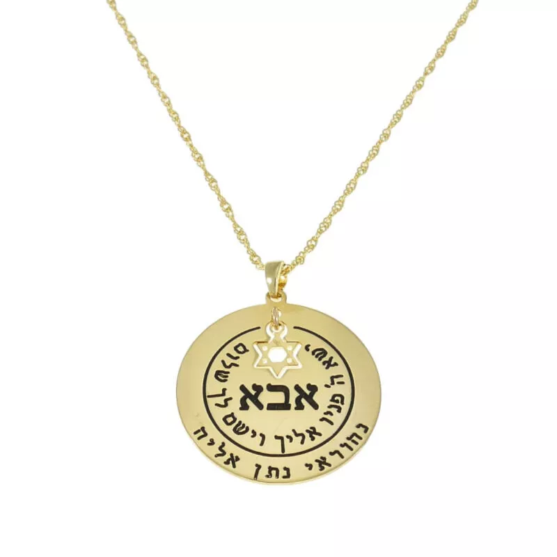 שרשרת אבא בחריטה אישית