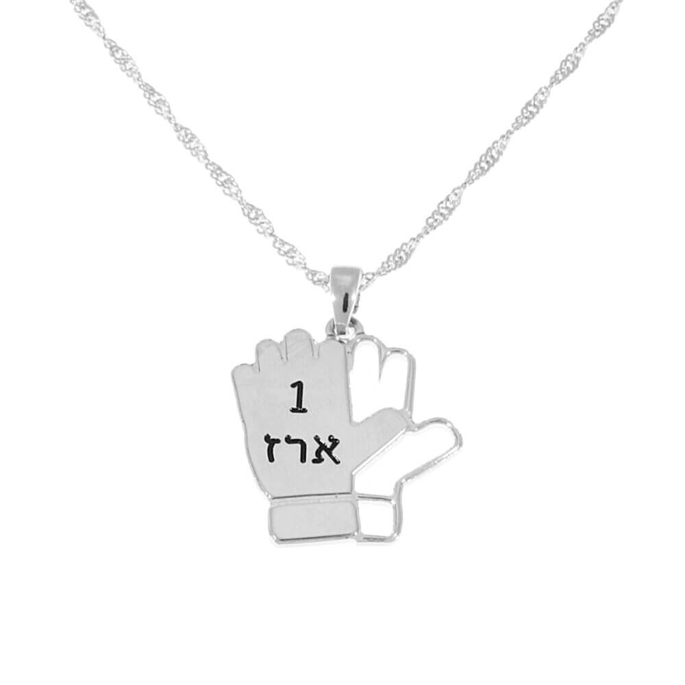 שרשרת לשוער - כפפות עם חריטה