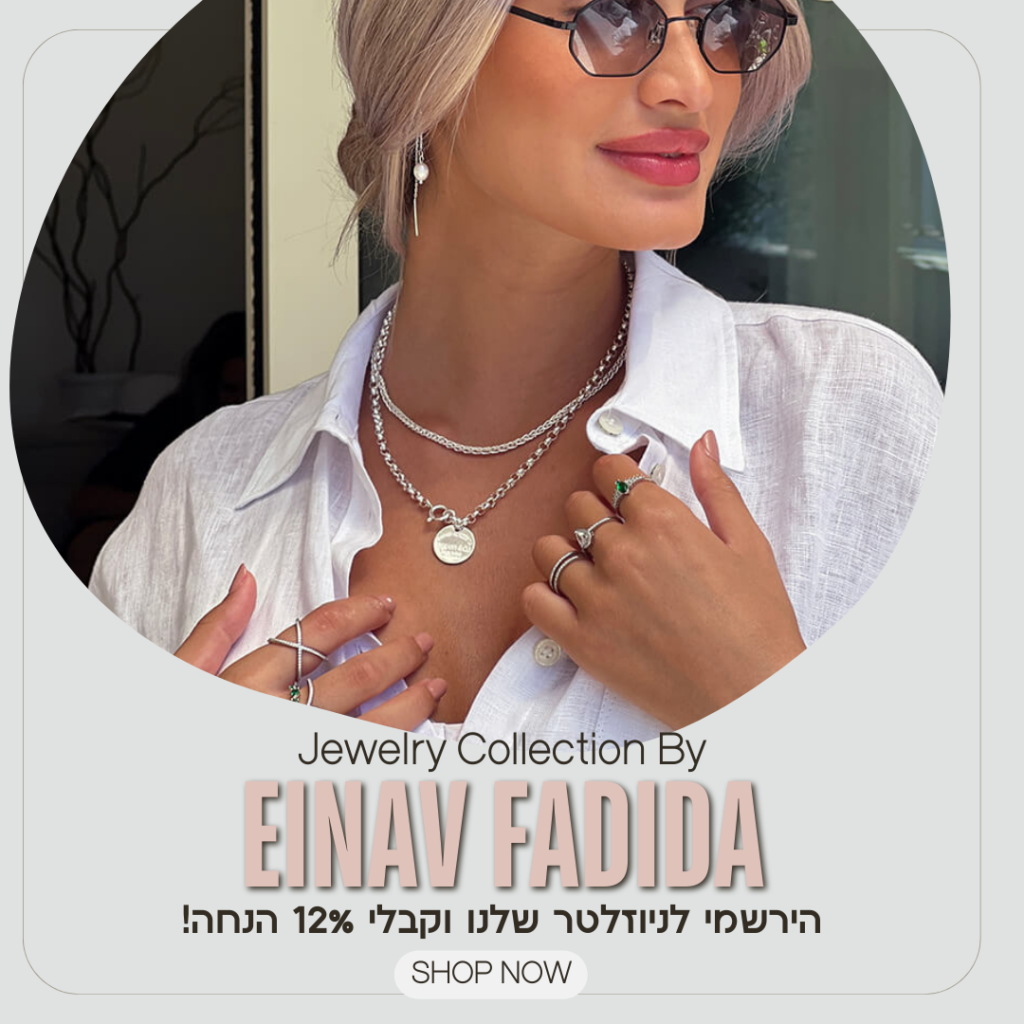 עינב פדידה עיצוב תכשיטים 1 שרשראות כסף