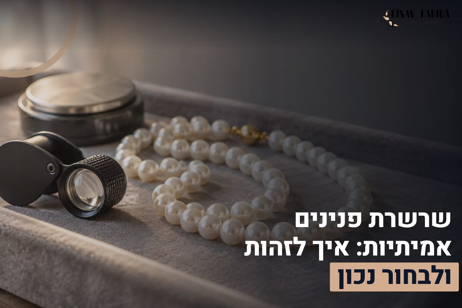 שרשרת פנינים אמיתיות