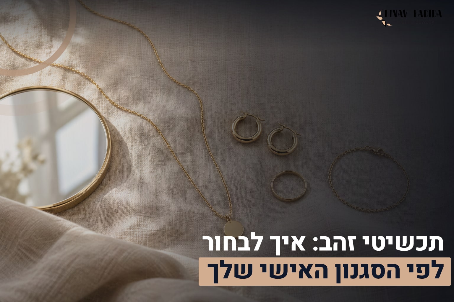 תכשיטי זהב