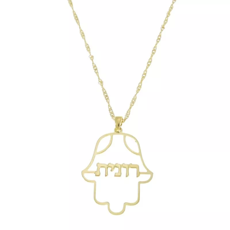 שרשרת שם בחמסה